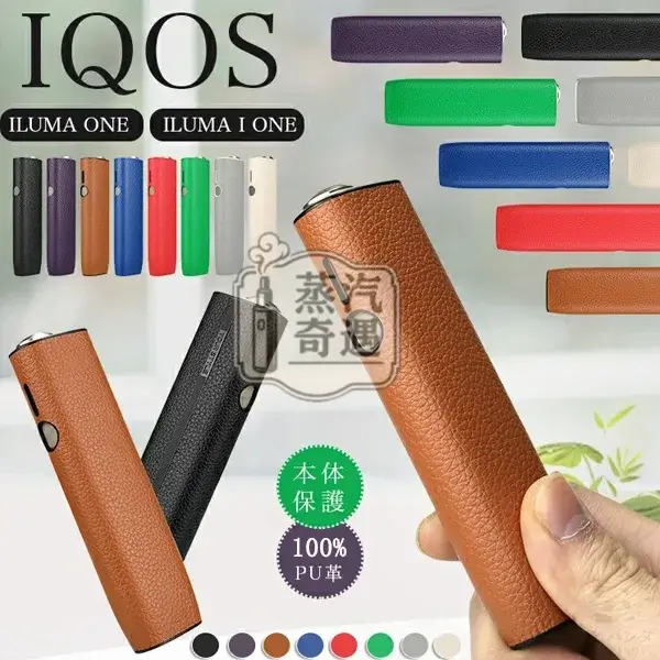 【荔枝紋8色現貨】IQOS ILUMA ONE保護套|六代七代圓形按鈕一體機適用|皮革防滑防摔IQOS收納盒必買配件 【荔枝紋8色現貨】IQOS ILUMA ONE保護套|六代七代圓形按鈕一體機適用|皮革防滑防摔IQOS收納盒必買配件