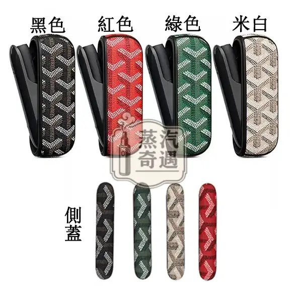 【黑色/紅色/綠色/白色】IQOS ILUMA I專用PU皮革+TPU保護殼附側蓋 高質感箭頭花紋 防摔防刮 IQOS保護套現貨 【黑色/紅色/綠色/白色】IQOS ILUMA I專用PU皮革+TPU保護殼附側蓋 高質感箭頭花紋 防摔防刮 IQOS保護套現貨