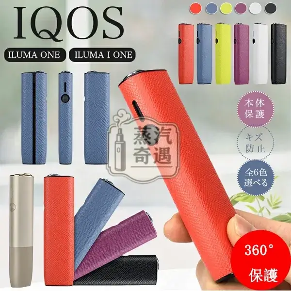 【 6色現貨】IQOS ILUMA ONE保護套 | 手掌紋PU皮革防震保護殼 | 時尚加熱菸設備IQOS收納盒 【 6色現貨】IQOS ILUMA ONE保護套 | 手掌紋PU皮革防震保護殼 | 時尚加熱菸設備IQOS收納盒