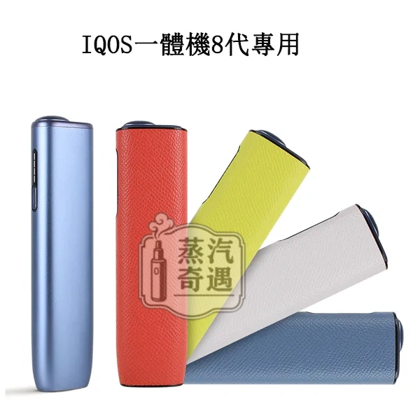 【蜥蜴紋6色可選 】IQOS ILUMA ONE 保護殼|蜥蜴紋PU皮革防摔IQOS保護殼現貨 【蜥蜴紋6色可選 】IQOS ILUMA ONE 保護殼|蜥蜴紋PU皮革防摔IQOS保護殼現貨