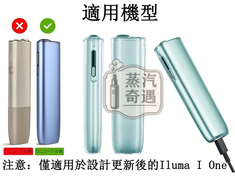 【透明殼IQOS一體機8代專用】IQOS ILUMA I ONE保護套 透明PC防震IQOS保護殼|附掛繩・免拆殼充電・超薄全包覆