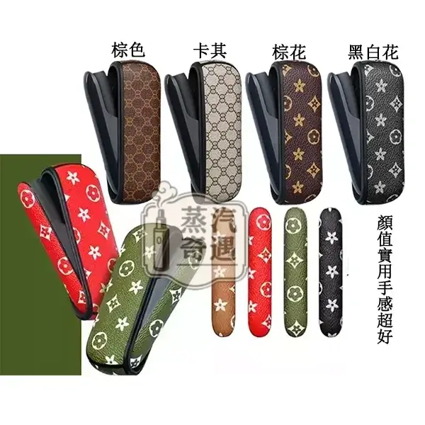 【9色LV老花現貨】IQOS ILUMA防摔殼|PU皮革保護套防手汗防手印|碎花花纹IQOS皮套全面保護 必買配件 【9色LV老花現貨】IQOS ILUMA防摔殼|PU皮革保護套防手汗防手印|碎花花纹IQOS皮套全面保護 必買配件