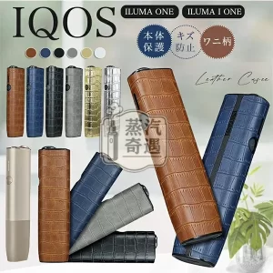 【鱷魚紋6色可選】IQOS ILUMA I ONE保護套 PU皮革保護殼 360°防摔防刮 可直接充電 IQOS皮套現貨