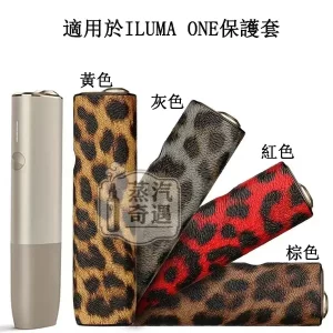 【豹紋4色可選】IQOS ILUMA ONE 保護殼｜豹紋皮革防摔保護套｜TPU＋PU 雙材質｜4色IQOS皮套現貨