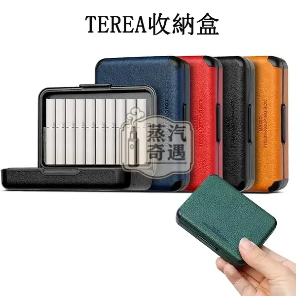 【荔枝紋5色現貨】TEREA煙彈保護盒 | PU皮革防潮保鮮盒 | ILUMA/ILUMA ONE/ILUMA PRIME煙彈專用 | 可裝20支菸彈 【荔枝紋5色現貨】TEREA煙彈保護盒 | PU皮革防潮保鮮盒 | ILUMA/ILUMA ONE/ILUMA PRIME煙彈專用 | 可裝20支菸彈