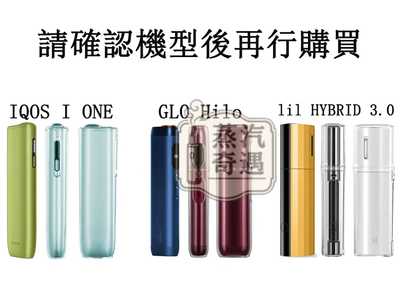 【透明殼IQOS一體機8代專用】IQOS ILUMA I ONE保護套 透明PC防震IQOS保護殼|附掛繩・免拆殼充電・超薄全包覆