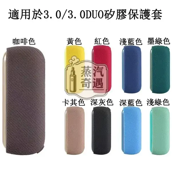 【2件組9色現貨】IQOS ILUMA矽膠保護殼+磁吸側蓋超薄防摔・防刮防塵・專用相容款 【2件組9色現貨】IQOS ILUMA矽膠保護殼+磁吸側蓋超薄防摔・防刮防塵・專用相容款