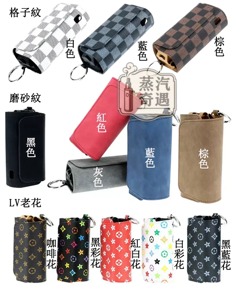 【磨砂紋/格子紋/老花系列】IQOS ILUMA/3.0側開式通用收納保護殼|PU 皮革防摔便攜包