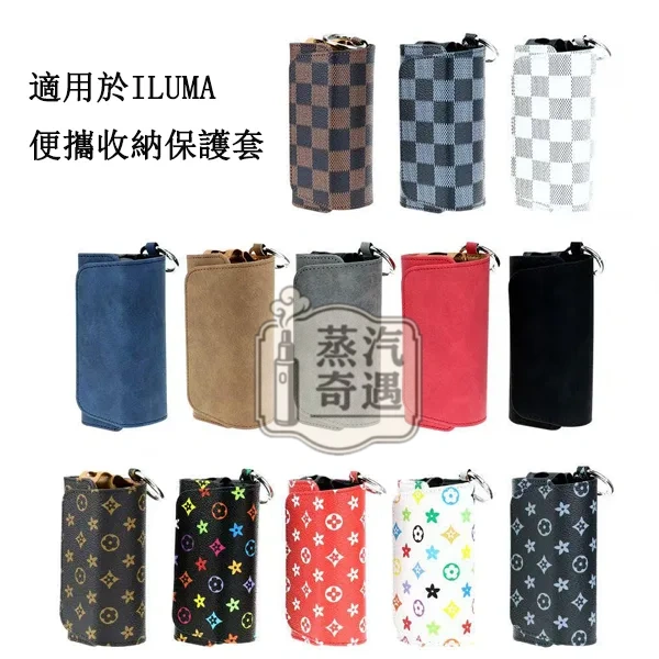 【磨砂紋/格子紋/老花系列】IQOS ILUMA/3.0側開式通用收納保護殼|PU 皮革防摔便攜包 【磨砂紋/格子紋/老花系列】IQOS ILUMA/3.0側開式通用收納保護殼|PU 皮革防摔便攜包