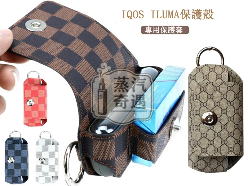 【格子紋4色/經典老花4色】IQOS ILUMA/3.0 DUO便攜收納保護套|PU 皮革防摔IQOS保護殼現貨