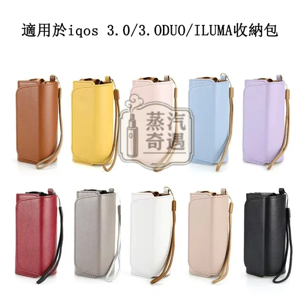 【10色現貨】IQOS ILUMA/3.0 通用皮革便攜收納包|主機+煙彈全包防摔IQOS保護殼 【10色現貨】IQOS ILUMA/3.0 通用皮革便攜收納包|主機+煙彈全包防摔IQOS保護殼