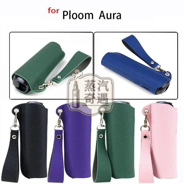 【5色現貨】Ploom Aura荔枝紋收納保護套(附皮質掛繩) 輕巧好攜帶|相容充電|防刮防摔 【5色現貨】Ploom Aura荔枝紋收納保護套(附皮質掛繩) 輕巧好攜帶|相容充電|防刮防摔